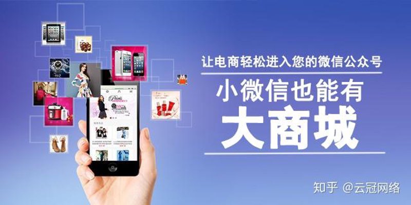 微信商城：如何打造你的线上店铺